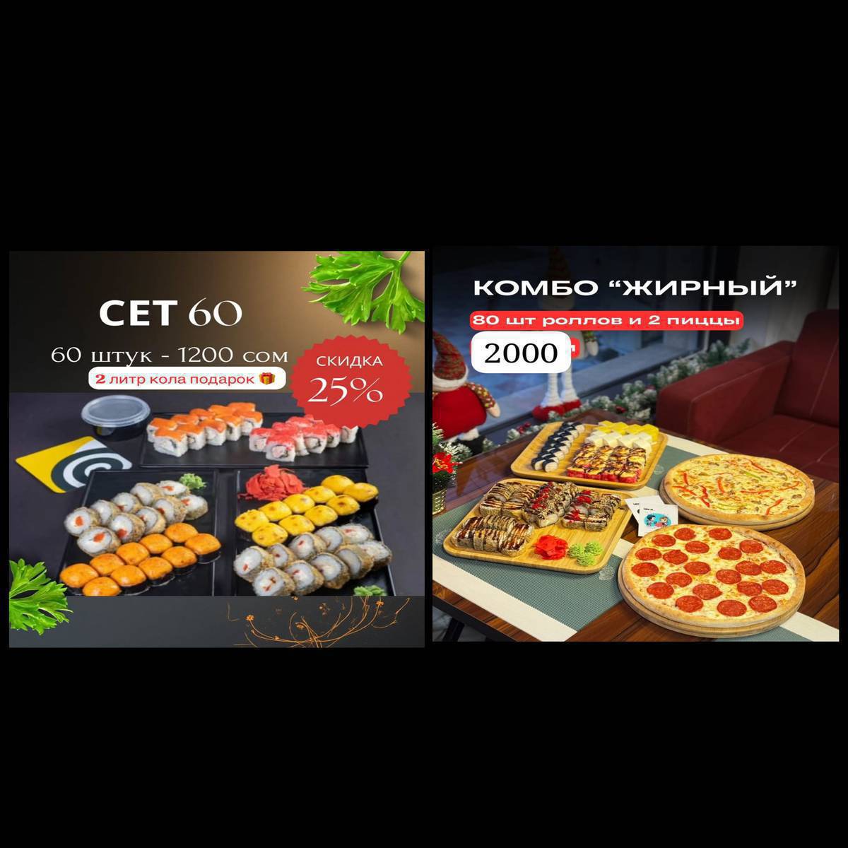 Samurai сушиге келип даам татып кетиниздер . Доставка Токтогул ичи 500сомдон ойдо бекер. 
адрес Кудаш Момункулов 14
тел 0503050992
Ватсап 0503050992