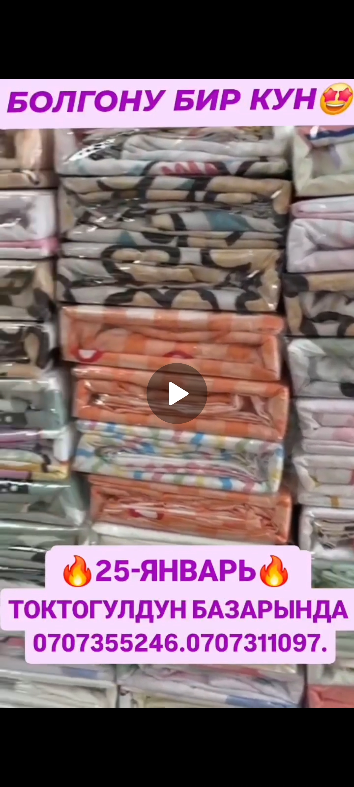 АКЦИЯ!!! АКЦИЯ НА ОДЕЯЛО ОДИН ПЛЮС ОДИН 💯
ДВУХ СПАЛЬНЫЙ ОДЕЯЛО, ПРОСТЫНЬ, ДВЕ НАВОЛОЧКИ ВСЕГО ЛИШЬ 1500СОМ ПЛЮС ДВЕ ПОДУШКИ ПОДАРОК 😍🎁

ОДНА СПАЛЬНЫЙ ОДЕЯЛО ПРОСТЫНЬ НАВОЛОЧКАМИ КОМПЛЕКТ ЗА 1500 ПЛЮС ТАКОЙ ЖЕ КОМПЛЕКТ ПОДАРОК 😍 

УСПЕЙТЕ ПРИОБРЕСТИ БЕСПЛАТНО 🎁🎁🎁

АКЦИЯ ДЕЙСТВУЕТ ВСЕГО ЛИШЬ ОДИН ДЕНЬ 🤗

ПОДРОБНЕЕ ПО ЭТОМУ НОМЕРУ 0707355246
0707311097
АКЦИЯ НА ОДЕЯЛО ОДИН ПЛЮС ОДИН 💯
ДВУХ СПАЛЬНЫЙ ОДЕЯЛО, ПРОСТЫНЬ, ДВЕ НАВОЛОЧКИ ВСЕГО ЛИШЬ 1500СОМ ПЛЮС ДВЕ ПОДУШКИ ПОДАРОК 😍🎁

ОДНА СПАЛЬНЫЙ ОДЕЯЛО ПРОСТЫНЬ НАВОЛОЧКАМИ КОМПЛЕКТ ЗА 1500 ПЛЮС ТАКОЙ ЖЕ КОМПЛЕКТ ПОДАРОК 🎁

САЛАМАТСЫЗДАРБЫ ЖААМАТ !  АКЦИЯ АКЦИЯ АКЦИЯ БОЛГОНУ БИР КУН 25-ЯНВАРЬ. 🔥🔥🔥
ТОКТОГУЛДУН БАЗАРАНЫДА БАКАЙ БАНКТЫН ЖАНЫНДА СААТ 10:00дон БАШТАП ЖОГОРУДАГЫ ☝️ЖУУРКАН НАБОРЛОР АКЦИЯ МЕНЕН САТЫЛАТ 💃 
ЭКИ КИШИЛИК ЖУУРКАН ШЕЙШЕБИ МЕНЕН 1500 СОМГО АЛГАНДАРГА 500 СОМДУК ЖАЗДЫКТАН 2 ШТ БЕКЕР БЕРИЛЕТ 😻🎁🎁

БИР КИШИЛИК ЖУУРКАН ШЕЙШЕБИ МЕНЕН НАБОР 1500 СОМГО АЛСАНЫЗДАР ЭКИНЧИСИ БЕКЕР БЕРИЛЕТ 🎁🎁🎁🎈

 КЕЛИП АЛЫП ЖЕТИШИП КАЛЫНЫЗДАР 💃

 ТОЛУК МААЛЫМАТ ☎️  0707355246
0707311097
БАШКА ГРУППАЛАРГА БОЛУШУП КОЙУНУЗДАРЧЫ