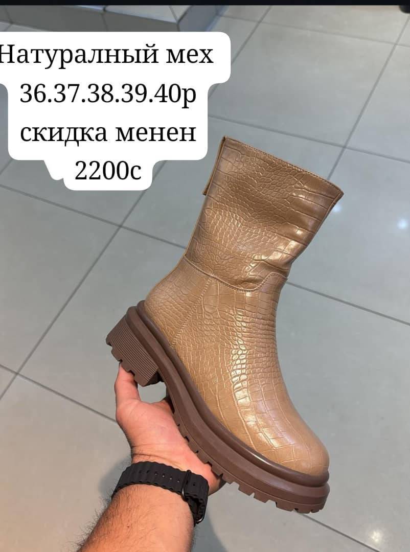 Оргинал сапожкалар сатылат.
Натуралный мех, размерге - размер түшөт!
