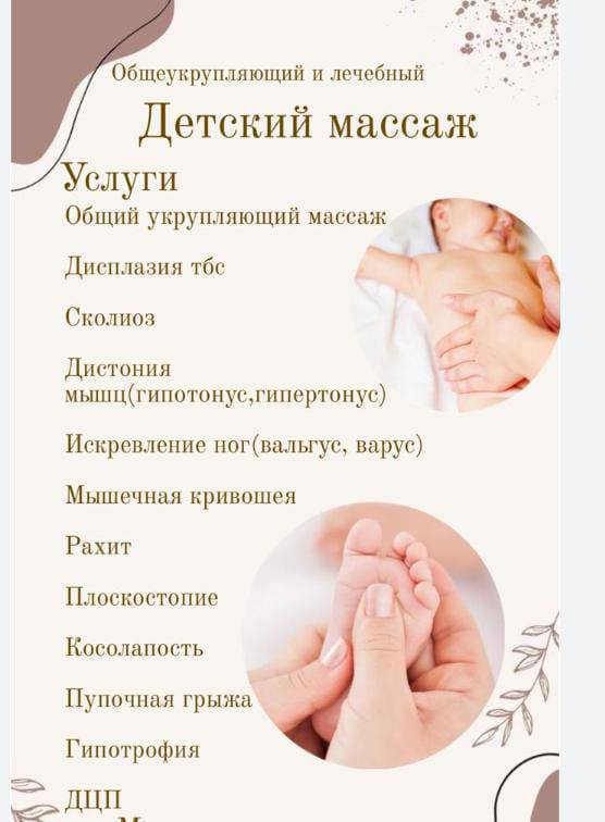 Детский массаж турлорун жасайм 400сомдон
Взрослый массаж жасайм 500сомдон