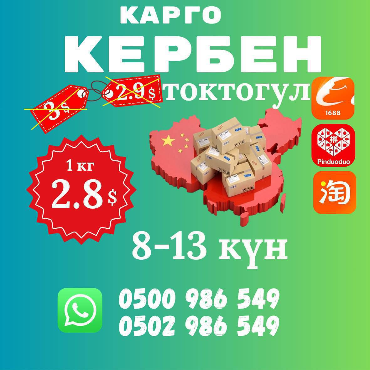 📍 Биздин дарек: Токтогул шаары. Базар " Неман " аптеканын тушунда.
Биздин WhatsApp группага кошулуңуз!!!

Инстаграм баракчабыз:
https://www.instagram.com/kerben_toktogul?igsh=cm84b3JtaDF1a3Ju