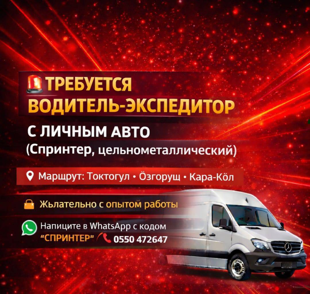 Требуется водитель экспедитор!