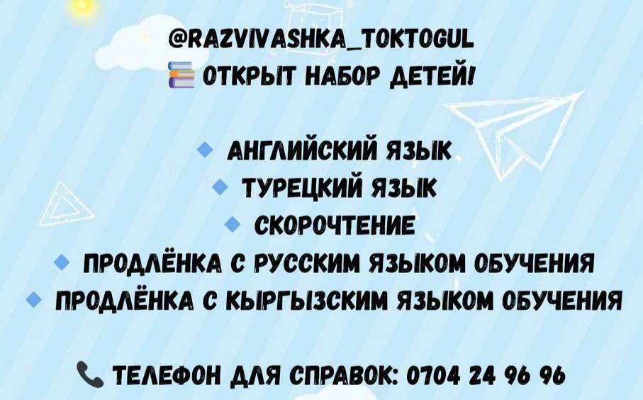 Тел для справок 0704249696