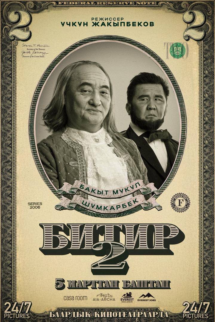 🎬 Cinema Toktogul’да кинотеатрнда жаңы формат!
Эми бизде чоң залдан тышкары өзүнчө VIP кабинкалар да бар 😍 Каалаган кинону тандап, үй-бүлөңүз же досторуңуз менен келип — жумшак дивандарда эс алып, тамак заказ берип,
үйдөгүдөй атмосферада, бирок чоң экранда кино көрүңүз 🎥✨

📍Жайлуулук, купуялык жана сапат — баары бир жерде!
Cinema Toktogul — кинону башкача сез! Тел:0503337337
0702111701