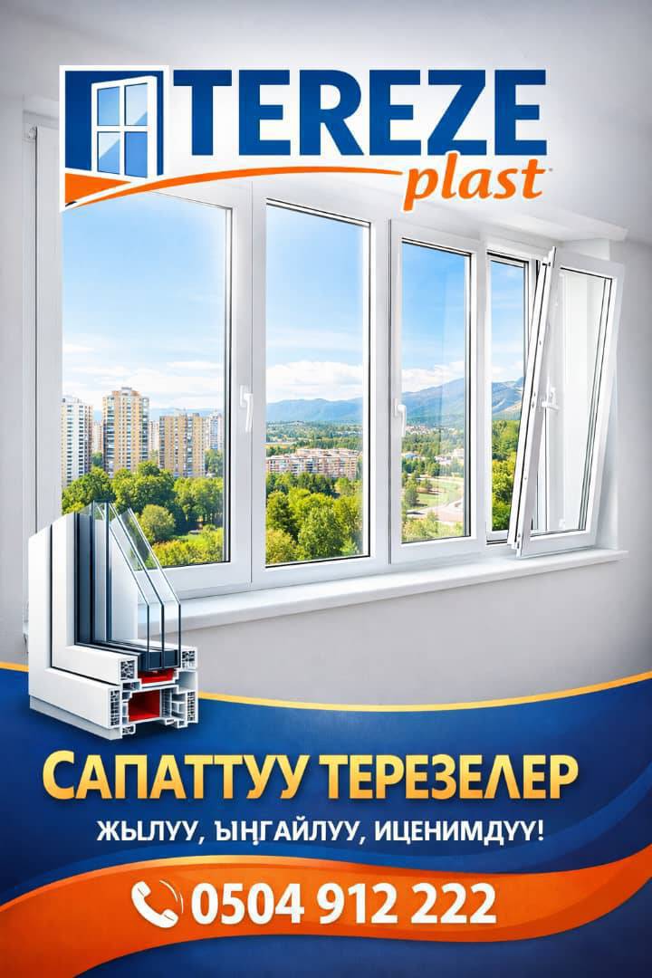 Пластик жана алюминийден эшик терезеге заказ алабыз