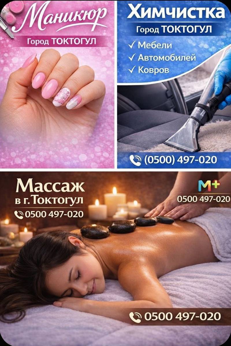 Денеңизге көптөн күткөн эс алууну тарттууланыз! ✨
Компьютерде отургандан чарчадыңызбы?  Кесиптик массажга келиңиз!
(Дарылык, классикалык жана целлюлитке каршы)
Массаж булчуңдардын кысылышын жок кылат, кан айланууну жакшыртат жана стресстен арылтат.
Томондогу номерге чалуу аркылуу жазылсаныз болот.
📲📲📲0500497020