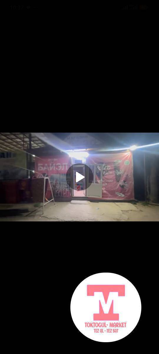 Трассадагы "Байэл"магазин арендага берилет! 
Учурда магазин иштеп жатат.