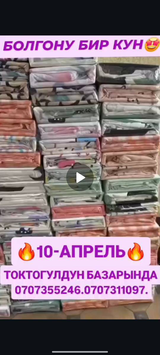 10-Апрель Токтогул Базарында Сатылат!!!