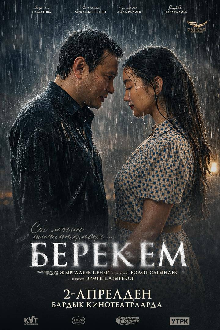 🎬 Cinema Toktogul’да кинотеатрнда жаңы формат!
Эми бизде чоң залдан тышкары өзүнчө VIP кабинкалар да бар 😍
Каалаган кинону тандап, үй-бүлөңүз же досторуңуз менен келип —
жумшак дивандарда эс алып, тамак заказ берип,
үйдөгүдөй атмосферада, бирок чоң экранда кино көрүңүз 🎥✨

📍Жайлуулук, купуялык жана сапат — баары бир жерде!
Cinema Toktogul — кинону башкача сез! Тел:0503337337
0702111701