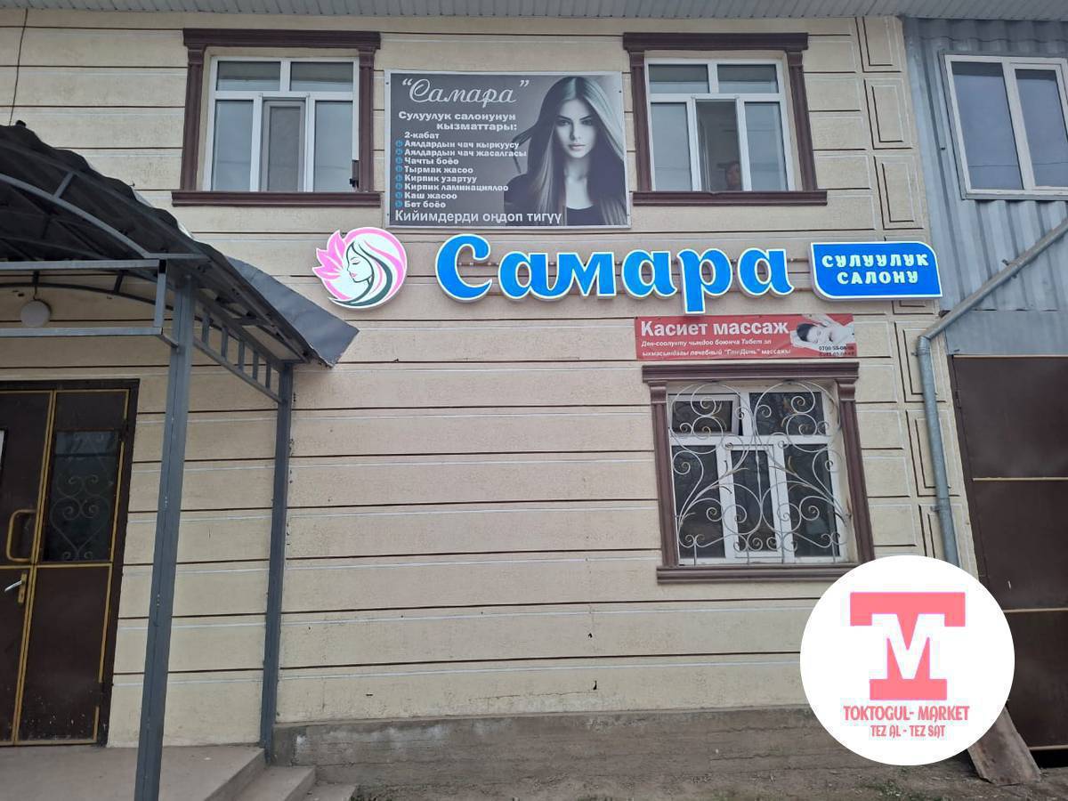 Самара сулуук салонуна мастер кыздар керек. Орундар арендага берилет. Парикмахер,маникюр,педикюр, макияж, наращивание ресниц и.т.д
Бут условиясы бар.