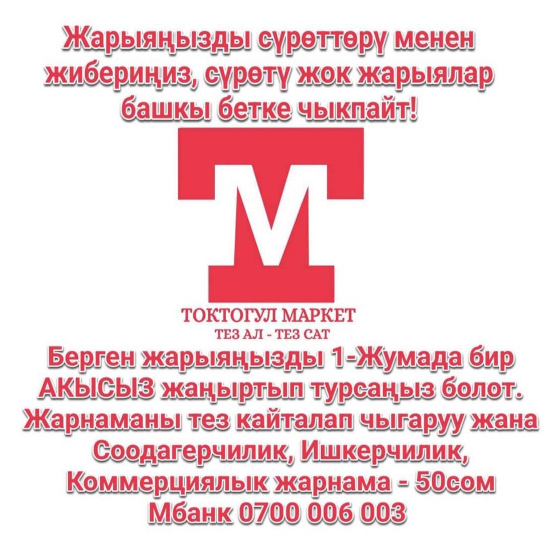 Жалал-Абаддан Токтогулга 4-клиент керек машина бар саат 17:00де жолго чыгабыз 0555345545