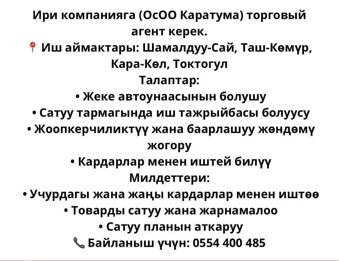 Ири компанияга Торговый агент керек