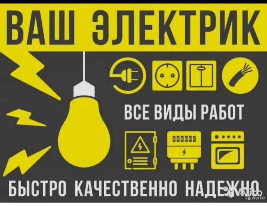 Баардык электрик кызматын кылабыз чалыныздар