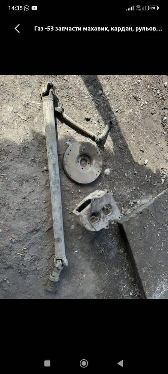 Газ 53 ко кардан сатып алам Узун жагы ушундай керек. Болсо чалгыла Токтогулдамын