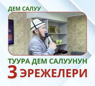 кучтуу молдо керек болуп атат дем салганы болсо байланышып койгулачы