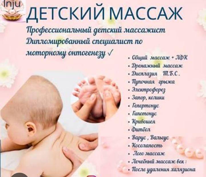 Детский массаж түрлөрүн жасайм!