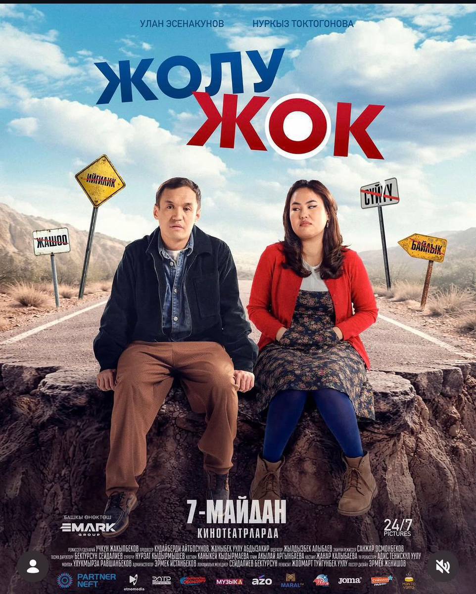 🎬 Cinema Toktogul’да кинотеатрнда жаңы формат!
Эми бизде чоң залдан тышкары өзүнчө VIP кабинкалар да бар 😍
Каалаган кинону тандап, үй-бүлөңүз же досторуңуз менен келип —
жумшак дивандарда эс алып, тамак заказ берип,
үйдөгүдөй атмосферада, бирок чоң экранда кино көрүңүз 🎥✨

📍Жайлуулук, купуялык жана сапат — баары бир жерде!
Cinema Toktogul — кинону башкача сез! Тел:0503337337
0702111701