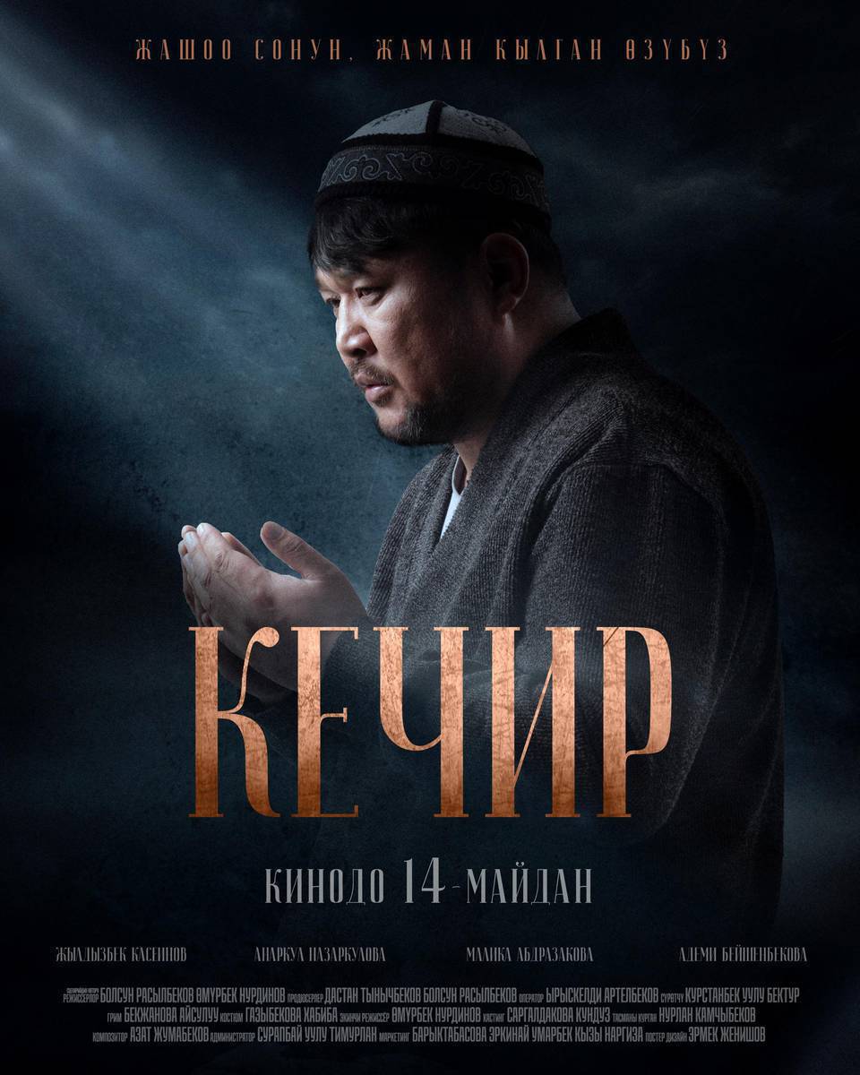 🎬 Cinema Toktogul’да кинотеатрнда жаңы формат!
Эми бизде чоң залдан тышкары өзүнчө VIP кабинкалар да бар 😍
Каалаган кинону тандап, үй-бүлөңүз же досторуңуз менен келип —
жумшак дивандарда эс алып, тамак заказ берип,
үйдөгүдөй атмосферада, бирок чоң экранда кино көрүңүз 🎥✨

📍Жайлуулук, купуялык жана сапат — баары бир жерде!
Cinema Toktogul — кинону башкача сез! Тел:0503337337
0702111701