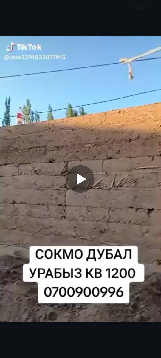 СОКМО ДУБАЛ УРАБЫЗ
