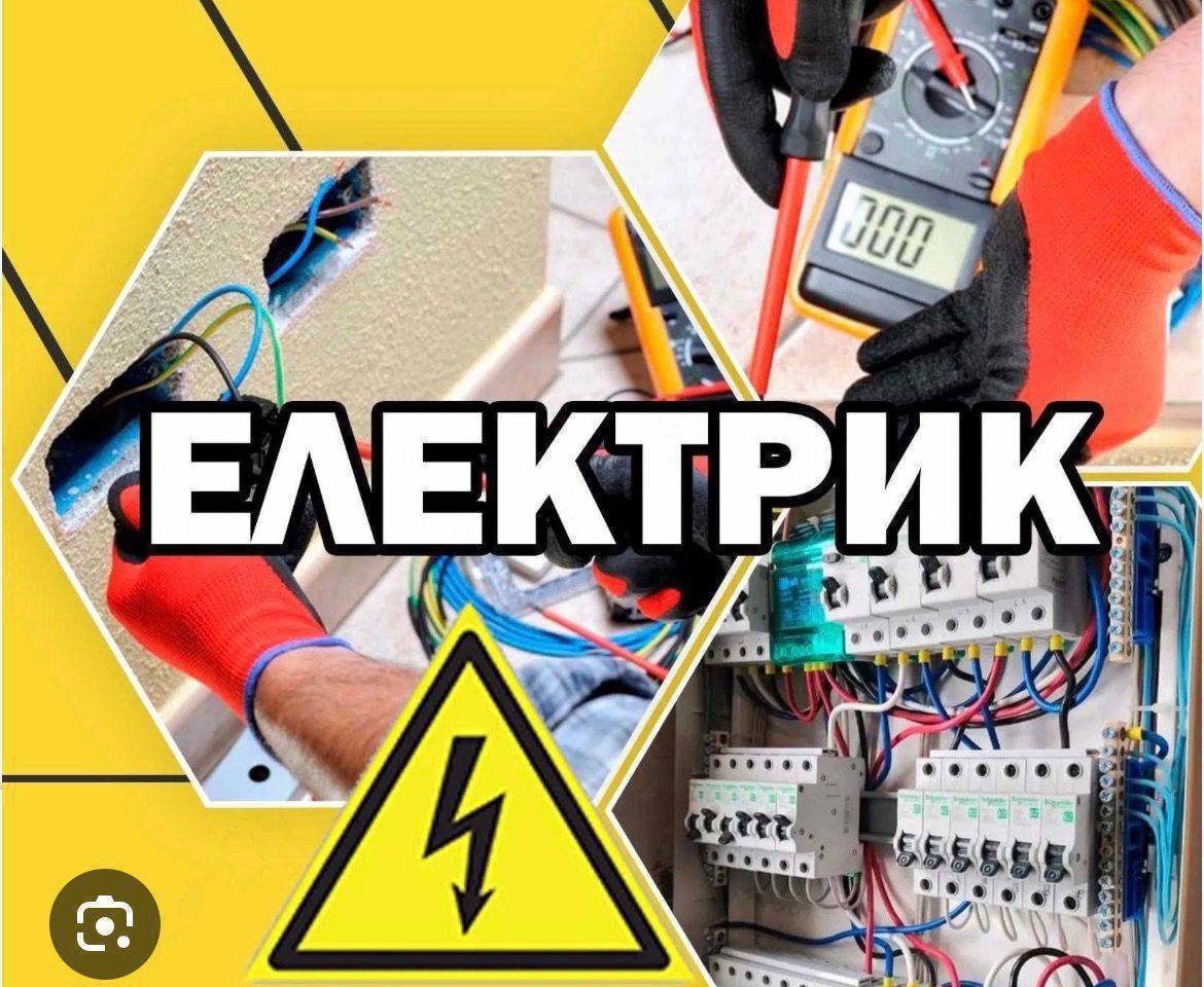 Баардык электрик кызматын кылабыз!
Уй монтаж жана башка объектилерди.