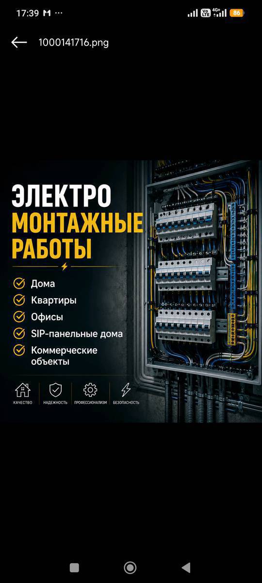 ЭЛЕКТРОМОНТАЖ иштеринин бардык түрлөрүн жасайбыз.
Батирлерге, үйлөргө, кеңселерге ылайыктуу: зымдарды орнотуу жана алмаштыруу, розеткалар менен өчүргүчтөрдү коюу, щиттерди чогултуу/туташтыруу, жарыктандыруу, диагностика жана бузулууларды оңдоо, жана башка электр баардык кызматтары.