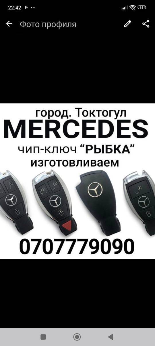 только мерседес рыбка ключту Гана. башка авто машинадардын чип ключун жоготсонуз иммо офф кылабыз .