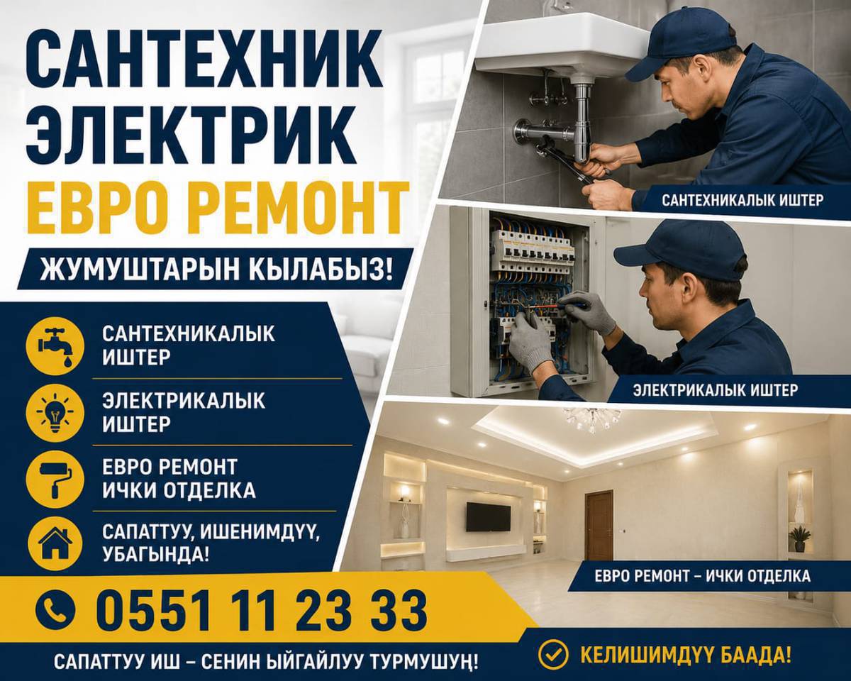 Сантехник-Электрик.
Гарантия качество.