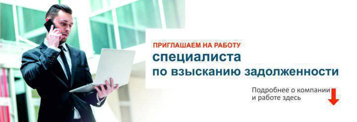 📢 В “Банк Компаньон” требуется специалист по взысканию задолженности
✔ Можно без опыта — обучим
✔ Стабильная работа
✔ Дружный коллектив
Требования: ответственность, коммуникабельность.
📢 В “Банк Компаньон”  требуется юрист
✔ Можно без опыта  — обучим
✔ Стабильная работа
✔ Дружный коллектив
Требования: высшее юридическое образование, ответственность.
📞 Подробности по телефону. 0704 22 10 33
                                                                        0777 98 51 29