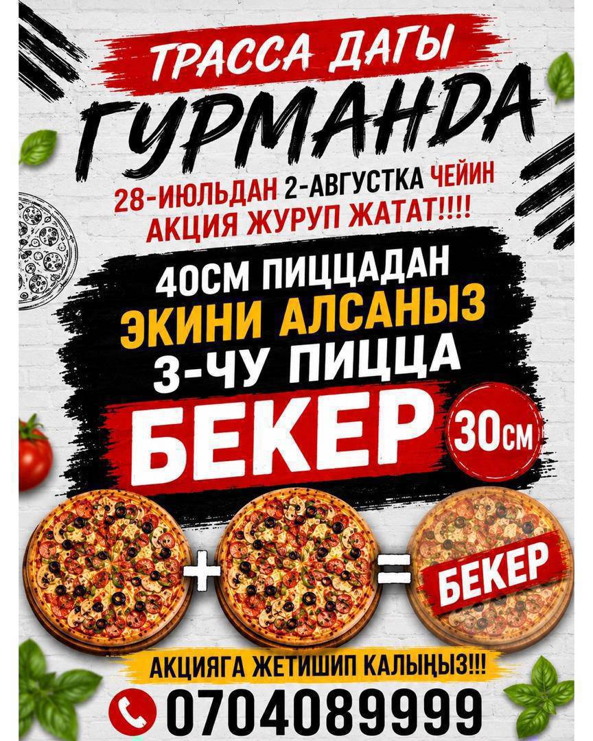 «Гурман»тез-татымына кош келиниздер!!!Бизде  пиццанын турлору,жана гамбургер🍔,шаурма 🌯, наггетцы, корндог, крылышки бар!!!Келип даам татып кетиниздер!!!адрес.Круговой Россия заправканын жаны !!!доставка 0704089999