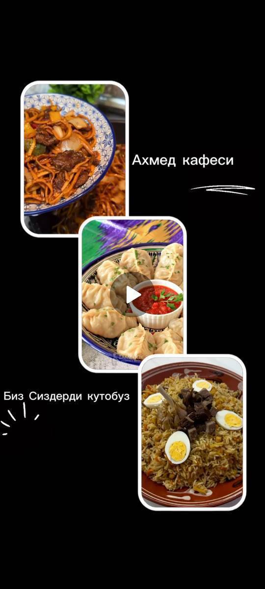 Ассалому алейкум ! Урматтуу коноктор!
Сиздерди чын журоктон "Ахмед кафесине „ чакырабыз!Биздин кафеде ар бир конок озун уйундогудой эркин жана даярдалган тамактар жылуу тосуп алуу жана сапаттуу тейлоо менен сиздерди кубантууга дайым даярбыз. Эгер жакындарыныз, досторунуз же уй-булоонуз менен жагымдуу убакыт откоруп даамдуу тамактан ырахат алгыныз келсе анда туура даректесиз. Бизде ар бир тамак суйуу жана озгочо конул буруу менен даярдалат.«Ахмед кафеси» - сиздерди ар дайым жылуу маанай менен тосуп алат.