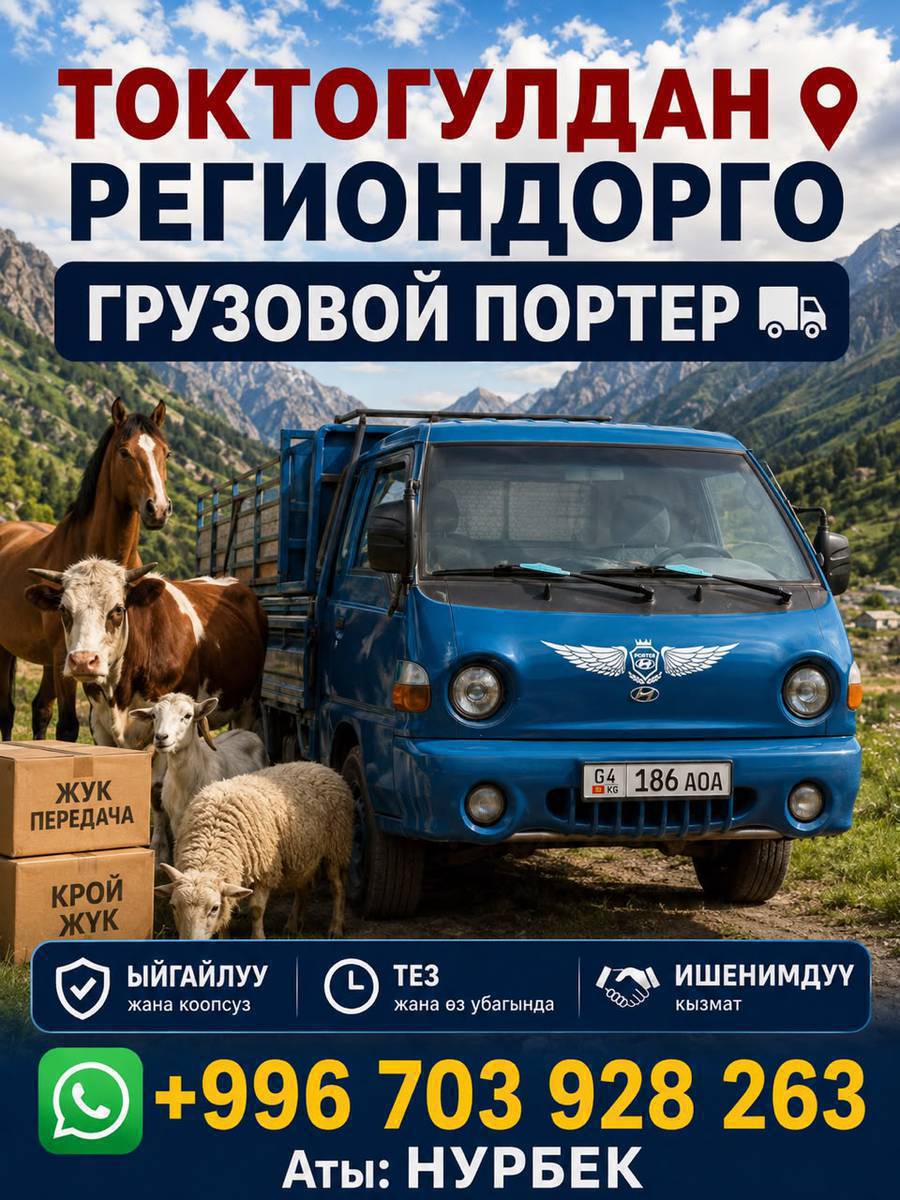 Портер такси күнү түнү 24/7 кызматта!