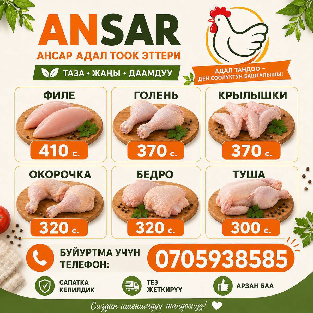 Байланыш номери 0705938585