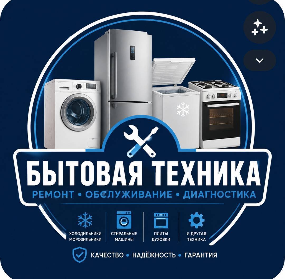 Холодильник Морозильник ондойбуз гарантия менен Автомат стиральная машина Духовка Микроволновка Жана Машинага ка́ндоценерин заправка кылам тел 0704010718 мастер Асан