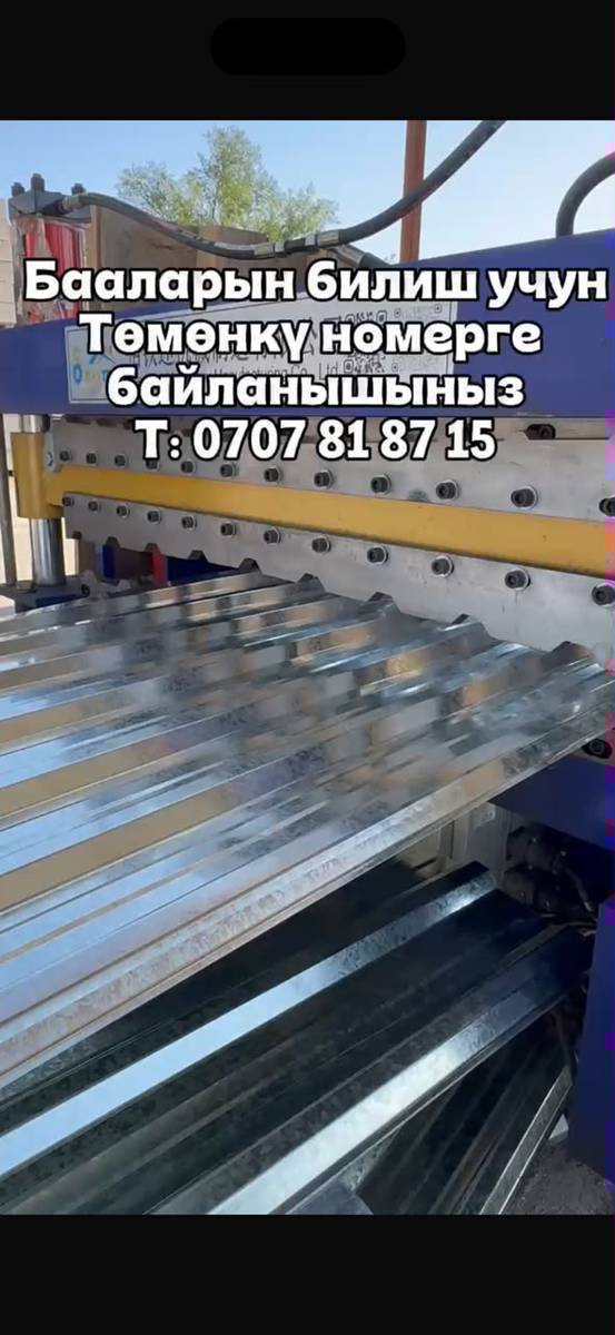 Профнатил/Тыныке чабып беребиз🙌🏼🙌🏼
Кара кызматта🚜
Пескоблок заказ алабыз🧱
Т: 0707 81 87 15
Т: 0704 88 81 10
Т: 0707 66 92 02