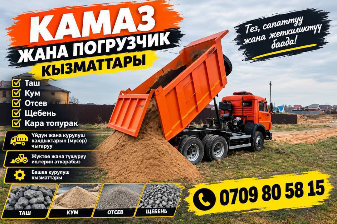 КамАЗ кызматта!