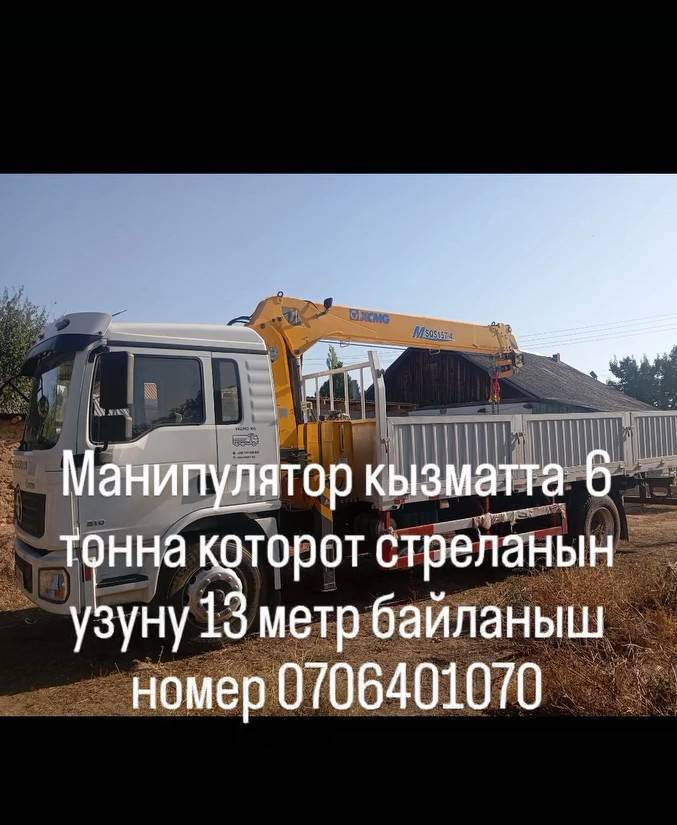 Манипулятор кызматта!