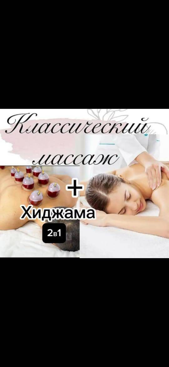 AURA Massage
Дарылык массаж (медициналык):
Арка ооруу, белдин чарчоосу, остеохондроз, грыжа, муун оорулары кыйнап жатабы?
Массаж денени табигый жол менен калыбына келтирүүгө жардам берет.

Хиджама – кан басым (давление) көйгөйлөрүнө пайдалуу.
Фитобочка – сөөк-муун ооруларын айыктырат, ашыкча салмак жана денедеги шишиктерден арылууга көмөкчү.
От банкалары – жел туруу, шишиктер үчүн.
Солевой термо одеяло – булчуңдарды басаңдатат, денени тереңинен жылытып, чарчоодон арылууга жардам берет.

Биз сиздерди жаңы даректе күтүп жатабыз.

📞 Жазылуу үчүн: 0502 38 50 50