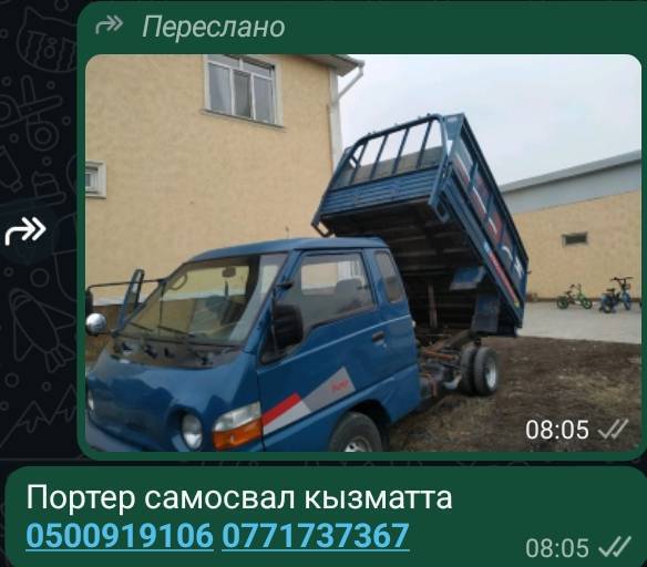 Портер самосвал кызматта шаар ичи жана айылдарга 0500919106 0771737367