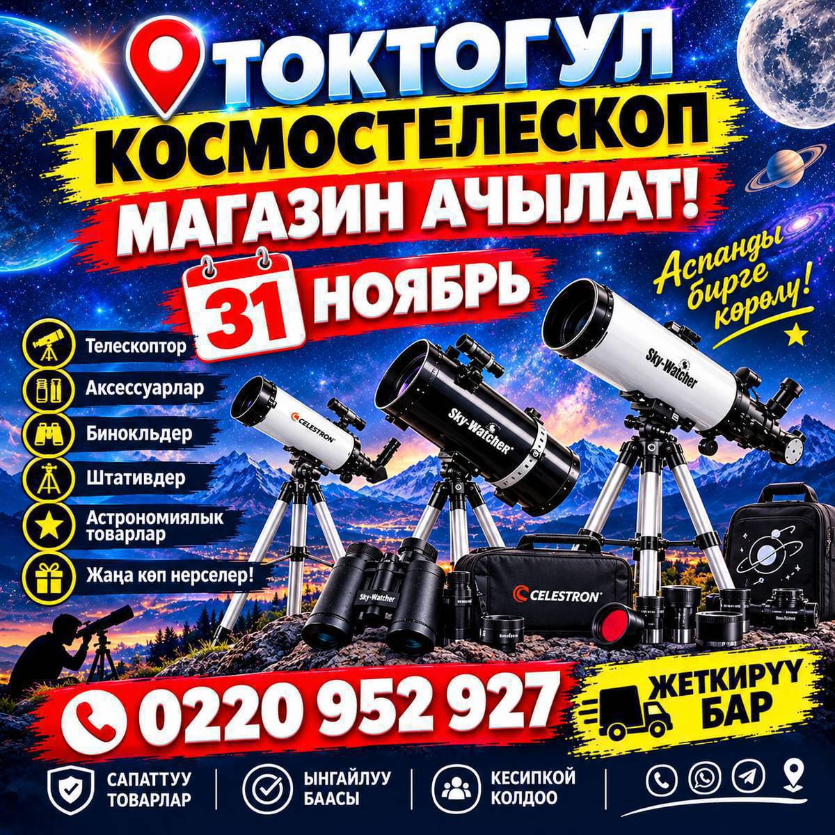 Сатылат