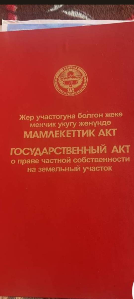 Токтогул, мкр. Ак-Жондон 2 участок сатылат,
катары менен, китептери менен.0704020979