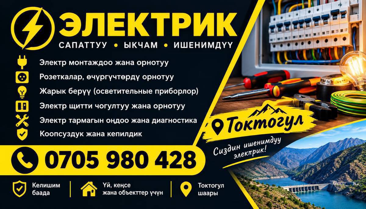 Электричество жумуштарынын бардык түрүн жасайбыз жана видеокамера орнотобуз чалыңыздар!