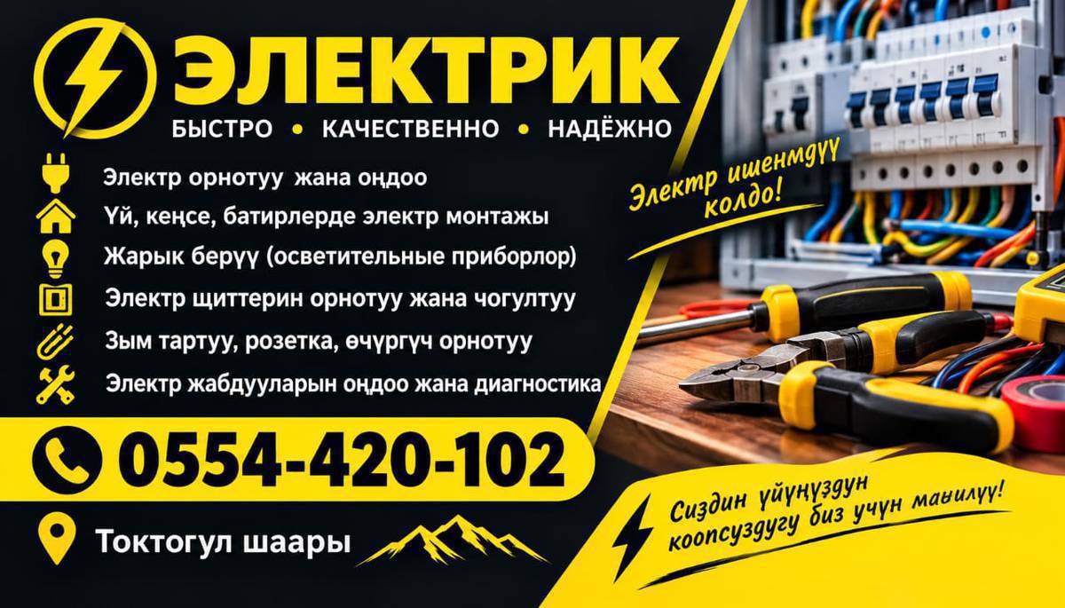 Электричество жумуштарынын баардык турун жазайбыз видеокамера орнотобуз чалыныздар
