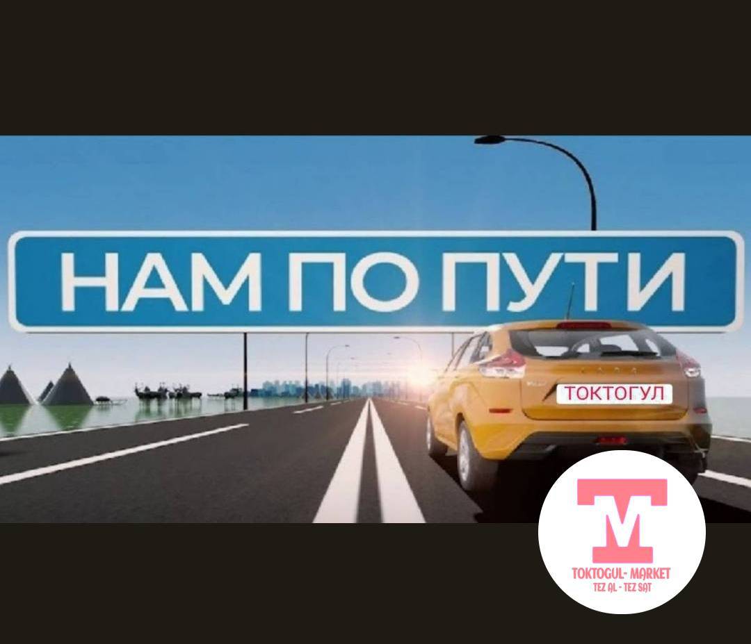 Ошко такси керек эртенмененкиге
Токтогулдан Ошко
2 адам кетет 
Ушул номерге чалып коюнуздар.