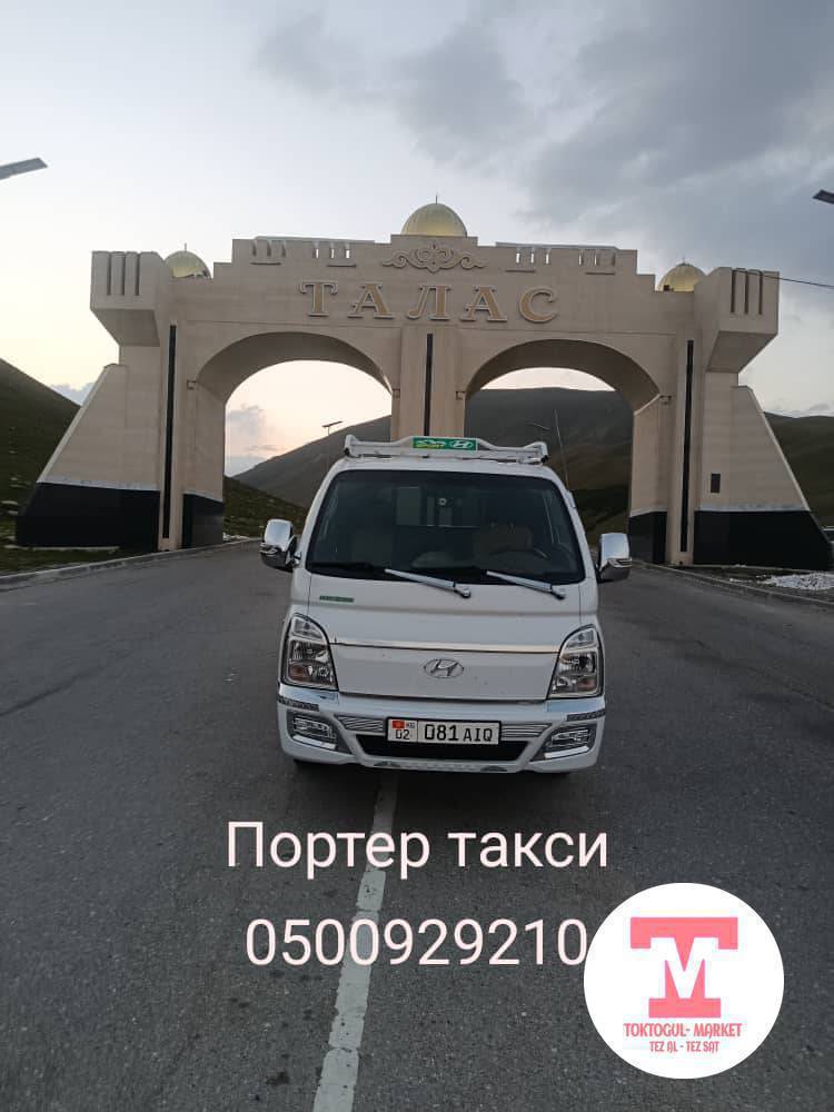 Портер такси
0500929210