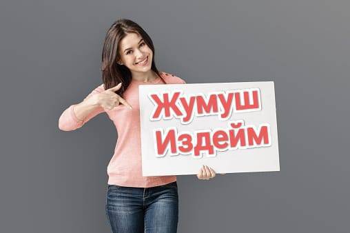 📢 ЖУМУШ ИЗДЕЙМ
👩 Аял кишиге жумуш керек.
🛍️ Сатуучу же сатуучуга жардамчы
🧵 Швея — тажрыйбам аз
🍽️ Той-аштарда идиш жууп иштейм
🌱 Поляга да чыга берем
🍓 Малина терип иштейм
📍 Желательно Токтогулдун ичинен болсо.