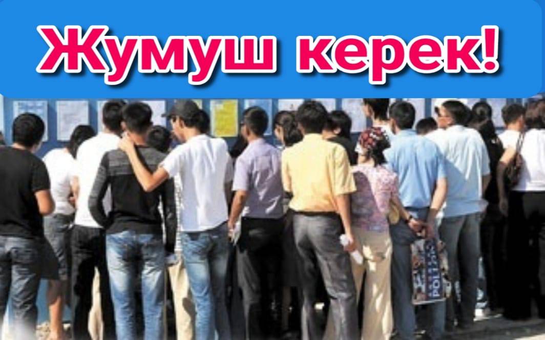 жумуш иштейбиз 2-3 бала