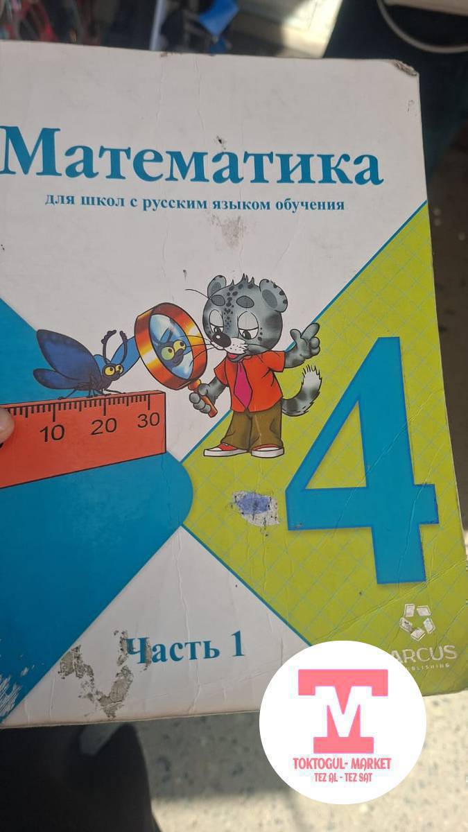 Кимде бар ? Алам
4- класстын математикасы 
Байланышып коюнуздарчы