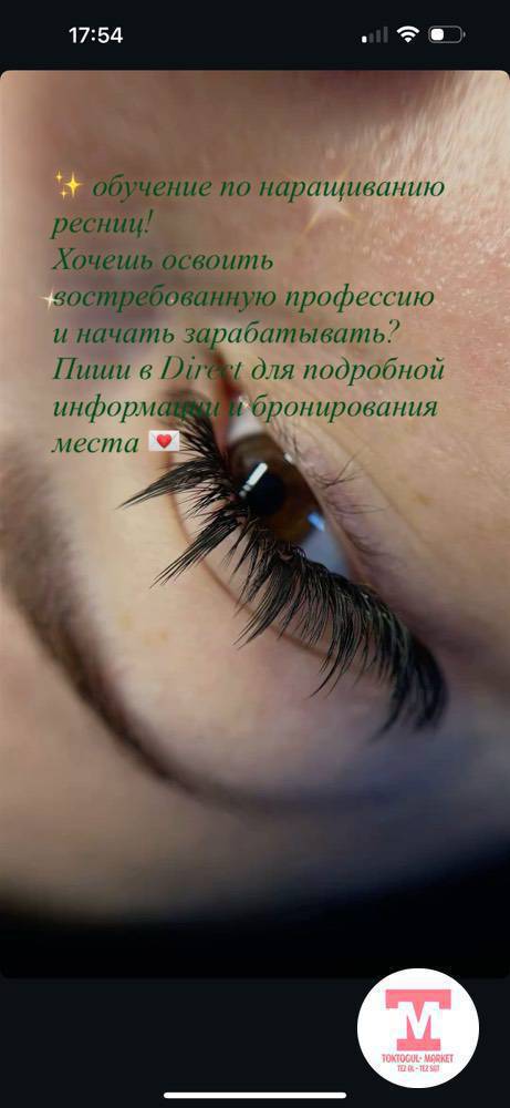 Наращивание ресниц