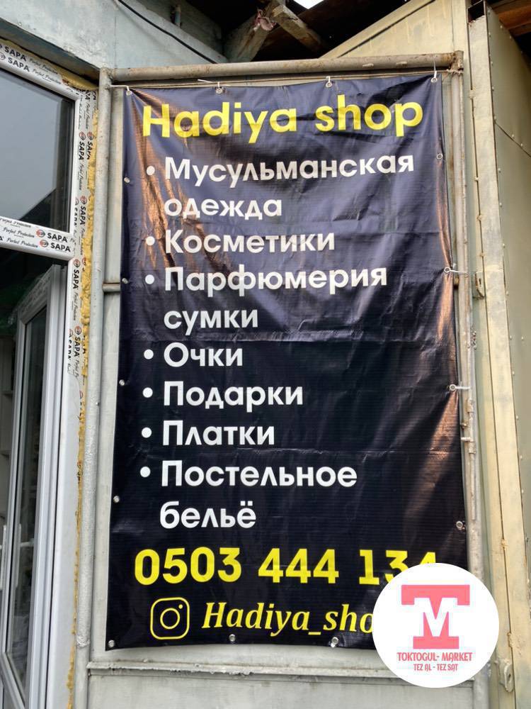 Биз ачылдык!! ХАДИЯ шоп Ички базарда 6-проходдо төшөк-жууркандардын катарында