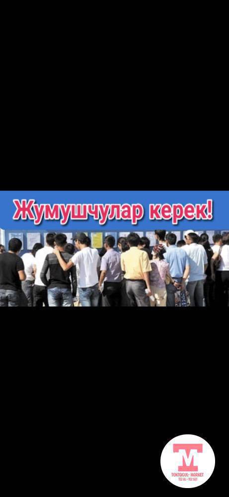 2 мтер Толет казганга балдар керек метрине 1500 берем